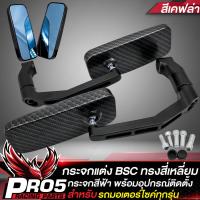 ราคา กระจกแต่ง กระจกมองข้าง BSC ทรงสี่เหลี่ยม เกรด AAA กระจกสีฟ้าไม่หลอกตา พร้อมอุปกรณ์ติดตั้ง มี 3 สีให้เลือก (21595176545)