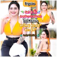 ราคา PLUSSIZE พร้อมส่งครบสี เซ็ทสาวอวบเล่นสงกรานต์ สีนีออนแซ่บ 2ชิ้น บราผูก ไม่มีฟองน้ำ เสื้อคลุมผ้าซีทรูตาข่าย สำหรับสาวอวบอ้วน ไซส์ใหญ่โดยเฉพาะ อก40 52 (21486393648)