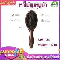 ราคา BBT THAILAND หวีขนหมูป่า หวีขนหมูป่าแท้ ผมแปรง Boar Bristle Hairbrush กับไนลอนสำหรับหยิกหนายาวแห้งเปียกผมทุกวันแปรงเพิ่ม Shine และสุขภาพ (21435723564)