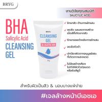ราคา CLEANSING GEL 2 SALICYLIC ACID BRYG บริก บีเอชเอ คลีนซิ่งเจล เจลล้างหน้า bha (21320962671)