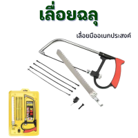 ราคา เลื่อยฉลุ เลื่อยมืออเนกประสงค์ เซ็ตเลื่อยพร้อมใบเลื่อย 6 ใบ แบบพกพา Magic Saw 8 in 1 (21499080008)