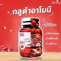 ราคา กลูต้าอาโมนิ ผิวใส L gluta Armoni Rosehip 30แคปซูล (13639766674)