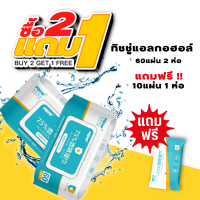 ราคา ทิชชู่เปียก ทิชชู่แอลกอฮอล์ ทิชชู่แอลกอฮอล์ 75 ทิชชู่ เปียก 1 ห่อแบบ10 แผ่น แอลกอฮอล์ 75 ทิชชู่ L ก ฮ พร้อมส่ง (17411803736)