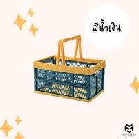 ราคา ตะกร้าเก็บของพับได้ ตะกร้าสี่เหลี่ยม ตะกร้าพร็อบถ่ายรูป ตะกร้าซุปเปอร์ (19485729552)