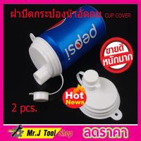 ราคา ฺBeer can cover ฝาปิดน้ำอัดลม ที่ปิดฝาขวด ฝาปิดกระป๋อง น้ำอัดลม ฝาครอบน้ำอีดลม ฝาซิลิโคน ฝาปิดแก้วน้ำ ฝาครอบโค้กแคน ฝาครอบกันฝุ่น 2 ชิ้น (11046549099)