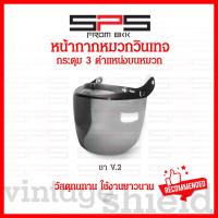 ราคา หน้ากากหมวกกันน็อค กระจกหมวก กระดุม 3 เม็ด แว่นหมวกวินเทจ หน้ากากหมวกคลาสสิค หน้ากากหมวกกระดุม ชิวหน้าหมวกกันน็อคindex มีใสกับชา SPSmotor (17302812973)