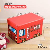 ราคา กล่องเก็บของพับได้อเนกประสงค์ พับได้ กล่องเก็บของเล่น ใส่ของเอนกประสงค์ พับเก็บได้ ลายการ์ตูนD459 (15140874759)