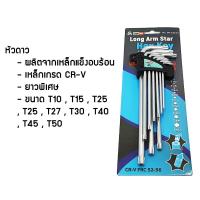 ราคา ประแจหกเหลี่ยม 9 ชิ้น Eagle one มี หัวบอล หัวตรง หัวดาว ให้เลือก เหล็กเกรด CR V แท้ 100 ประแจแอล ชุดตัวแอล กุญแจหกเหลี่ยม ชุดหกเหลี่ยม (8314221199)