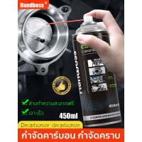 ราคา Handboss สเปรย์ล้างห้องเครื่อง 450ml คาร์บอนในห้องโดยสาร โคลนน้ำมัน รถยนต์ ทําความสะอาดรถจักรยานยนต์ เขย่าก่อนใช้งาน น้ำยาล้างห้องเครื่องยนต์ น้ำยาล้างเครื่องยนต์ น้ำยากำจัดคราบ น้ำยาสลายคราบ (2171771
