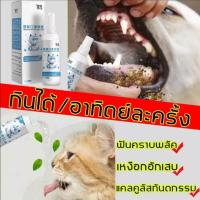 ราคา น้ำยาดับกลิ่นปากแมว สูตร Original ใช้ผสมน้ำดื่ม ลดคราบหินปูน ลดกลิ่นปาก สำหรับแมวทุกสายพันธุ์ สเปรย์ดับกลิ่นปากสุนัข สเปรย์ดับกลิ่นปากส (17411906675)