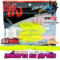 ราคา เหยื่อยาง ชง ปลาสลาตัน (21506239985)
