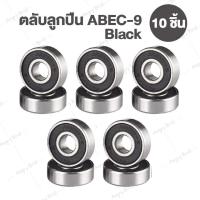 ราคา ลูกปืนสเก็ตบอร์ด Bearing 10ชิ้น ABEC 9 ลูกปืนสเก็ตบอร์ด Inline Roller 608 อะไหล่สเก็ตบอร์ด อะไหล่โรลเลอร์เบลด ลูกปืนรองเท้าสเก็ต โรลเลอร์สเก็ต (12535244720)