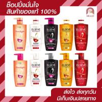ราคา พร้อมส่งทุกสูตร LOreal Elseve ลอรีอัล เอลแซฟ แชมพู ครีมนวด 410 มล หัวปั๊ม (13337756355)