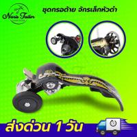 ราคา ชุดกรอด้าย ชุดกรอด้ายจักรเล็กหัวดำ ที่กรอด้าย จักรหัวดำรุ่นเก่า (20961084932)