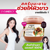 ราคา ส่งฟรี Exclusive SUGAR GLUTA Scrub Tamarind 700 g สครับมะขามขัดผิวขาว ขายดีอันดับ 1 (21486740595)