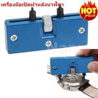 ราคา เครื่องมือซ่อมนาฬิกา เครื่องมือเปิดฝาหลังนาฬิกาแบบฝาเกลียว ปรับความกว้างได้เพื่อเปลี่ยนถ่านขนาดพกพา รับประกันคุณภาพ (10722154869)