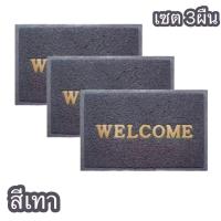 ราคา สินค้าพร้อมส่ง พรมเช็ดเท้า พรมWELCOME พรมดักฝุ่น พรมกันลื่นPVC พรมในรถ พรมห้องครัว พรมห้องน้ำ ขนาด 40 60cm (21420305821)
