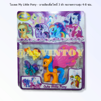 ราคา โมเดล My Little Pony ชุดของเล่น ตุ๊กตามายลิตเติ้ลโพนี่ งานสวย สีสันสดใส มีชุดของเล่นหลากหลาย มาพร้อมของเล่นตกแต่ง กล่องสวยงาม (16728935810)