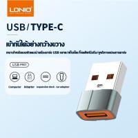 ราคา LDNIO LC150 and SH152 Type C female to USB male Adapter car play หัวแปลงไทป์ซี ตัวแปลงไทป์ซี ดึงข้อมูลและชาร์จได้ รองรับสายชาร์จทุกรุ่น ตัวอัพเดตใหม่2023 (21480453296)