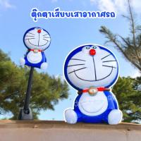 ราคา จัดส่งฟรีจากไทย มีเก็บปลายทาง ตุ๊กตาใส่เสาอากาศรถ ตุ๊กตาเสียบเสาอากาศ ตุ๊กตาติดเสาอากาศรถ ตุ๊กตาเสาอากาศรถยนต์ ตุกตาติดเสาอากาศ ตุ๊กตา ติด เสา รถ ลายโดเรม่อน แบบที่ 3 (21612491673)