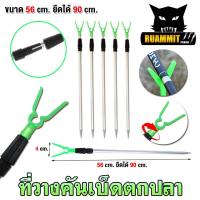 ราคา ที่วางคันเบ็ด ที่วางคันชิงหลิว อลูมิเนียม ทรง Y แบบปักดิน ยืดหดได้ (21396900089)