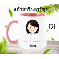 ราคา แก้วการ์ตูนผู้หญิง แก้วสีทูโทน ของขวัญ ของที่ระลึก ของขวัญวันเกิด แก้ว แก้วสกรีน สกรีนตามสั่ง mug แก้วกาแฟ แก้วน้ำ แก้วเซรามิค (10021898536)