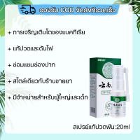 ราคา สเปรย์ปวดฟัน สูตรสารสกัดจากสมุนไพร สเปรย์บรรเทาปวดฟันเหงือก 20ml สเปรย์ดูแลช่องปาก ปวดฟัน Toothache Spray (21453448462)