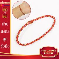 ราคา ด้ายสายสิญจน์ ด้ายผูกข้อมือ สายสิญจน์ผูกข้อมือ สายสิญจน์ถัก ฝ้ายผูกแขน ด้ายมงคล สายสิญจน์ สายสิญจน์มงคล (14927176249)