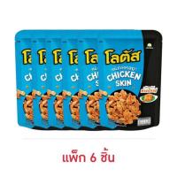 ราคา โลตัสหนังไก่กรอบ ปูอัดกรอบ 30กรัม แพ็ค 6 ชิ้น (21503873640)