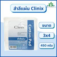 ราคา สำลีแผ่น Clinix สำลีแผ่นใหญ่ 450 กรัม ขนาด 3x4 และ 4x6 สำลีเช็ดหน้า สำลีแผ่นเช็ดหน้า ปราศจากสารเรืองแสง cotton pad (17698226969)