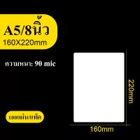 ราคา ขายถูก แผ่นเคลือบบัตรA4 พลาสติกเคลือบบัตร90MIC จำนวน100 แผ่น ขนาด 216 306มม แผ่นเคลือบกระดาษA4 ใช้กับเครื่องเคลือบ เคลือบร้อน (21664934589)