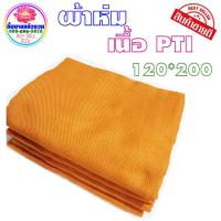 ราคา ผ้าห่ม ทีพีไอ เนื้อไหม ผ้าห่มพระ นุ่มสบาย ไม่หนัก 120x200ซม (19771682139)