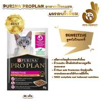 ราคา proplan อาหารเปียก 6 ซอง Purina Proplan Wet Cat Food 85g อาหารเปียกแมวเกรดพรีเมี่ยมยกโหล (21553158609)