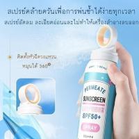 ราคา สเปรย์กันแดด 150ml ครีมกันแดด SPF 50 PA ยอดฮิต สเปรย์กันแดดปรับผิวขาวใส (21538860373)