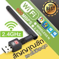 ราคา USB WIFI สำหรับคอมพิวเตอร์ โน้ตบุ๊ค แล็ปท็อป ตัวรับสัญญาณไวไฟ แบบมีเสาอากาศ รับไวไฟ เสาไวไฟความเร็วสูง 2dBi 150Mbps 802 11N (19413986897)