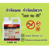 ราคา น้ำยากำจัดมด กำจัดปลวก แบบ แพร่กระจาย ตาย ยก รัง ขนาด 1 ลิตร (21534619213)