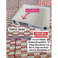 ราคา Monqiqi กรองแอร์ ALL NEW D MAX ปี2012 19 และ2020 2023จอแอร์ธรรมดา มือบิดหมุน รหัสแท้ 5 0 Isuzu All New Dmax MU X CHEVROLET (21727149650)