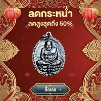 ราคา เหรียญหลวงปู่ทวด รุ่นเปิดโลก หลังหลวงปู่ดู่ วัดสะแก ปี 2532 หลวงปู่ทวด หลวงปู่ดู่ หลวงปู่ดู่ วัดสะแก เหรียญปั๊มหลวงปู่ทวด ฐานบัว (21389805003)