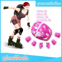 ราคา สเก็ตบอร์ด ชุดป้องกัน 7 ชิ้น หมวกกันน็อค สนับเข่าสเก็ตบอร์ด สนับเข่าเด็ก อุปกรณ์สเก็ตบอร์ด สนับเข่า อุปกรณ์ป้องกัน Protective Pad ชุดหมวกกันน็อค อุปกรณ์ป้องกันสเกตบอร์ด (21306817466)