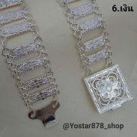 ราคา เข็มขัดสีเงิน เข็มขัดผ้าซิ่น ผ้าถุง เข็มขัดโบราณ เข็มขัดชุดไทย สินค้าราค้าถูกๆ พร้อมส่ง (19402837863)