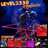 ราคา HOT ไก่ตันตึงๆ การันตี เวลตัน 2550ผลตื่นเทพๆพร้อมPVP ไก่ตัน โรบอก บล็อกฟุต blox fruit roblox bloxfruit (21560396639)