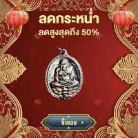ราคา เหรียญหลวงปู่ทวด รุ่นเปิดโลก หลังหลวงปู่ดู่ วัดสะแก ปี 2532 หลวงปู่ทวด หลวงปู่ดู่ หลวงปู่ดู่ วัดสะแก เหรียญปั๊มหลวงปู่ทวด ฐานบัว (21389805002)
