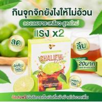 ราคา ชาชะเหลียว ชามะนาวดีท็อกซ์ ถูกที่สุด CHALIEW Fiber ชาชะเหลียว สูตรชามะนาว แพ็คเก็จใหม่ ชาชะเหลียว ไฟเบอร์ CHALIEW Fiber 1 กล่อง มี3 ซอง พร้อมส่ง (17786066576)