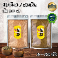 ราคา ผงฮวาเจียว ผงชวงเจีย ผงพริกหอม 30 200กรัม ผงแท้100 นำเข้าเกรดA ผงชาลิ้น ผงชาหม่าล่า ฮวาเจียว พริกหอม ชวงเจีย หอมมาก (21411172112)