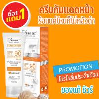 ราคา 1แถม1 กันแดดDisaar SPF90 หน้าไม่ดำ กันแดดผสมรองพื้น กันน้ำ กันเหงื่อ สู้แดด sunblock spf90 (21658025075)