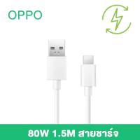 ราคา GenesVilla ชุดชาร์จ OPPO ชุดชาร์จออปโป้ 80W ชาร์จเร็ว SUPERVOOC หัวชาร์จ สายชาร์จ Type C รองรับOPPO Type C ซีรี่ส์ รองรับการชาร์จเร็ว 100 รับประกัน 3 ปี (21500016085)
