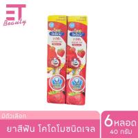 ราคา etbeauty แพ็ค6หลอด KODOMO ยาสีฟันเด็ก โคโดโม ชนิดครีม 40 กรัม (21606611568)
