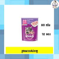 ราคา Whiskas Junior รสปลาทู 80กรัม 12ซอง (3181234729)