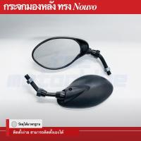 ราคา กระจกมองหลังย่อ ทรงNouvo ใส่รุ่นทั่วไป HONDA YAMAHA SUZUKI (9505225313)