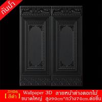 ราคา วอลล์เปเปอร์ที่สวยงาม 3d wallpaper แผ่นใหญ่ วอลเปเปอร์สามมิติ วอลเปเปอร์ สติ๊กเกอร์ติดผนัง3มิติ ลายหลุยน้ำเต้าดอกไม้ 1แผ่นขนาด 70x90ซม มีกาว (21265263627)